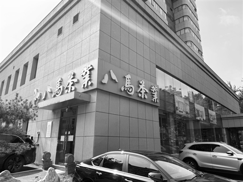 位于济南市的八马茶业门店